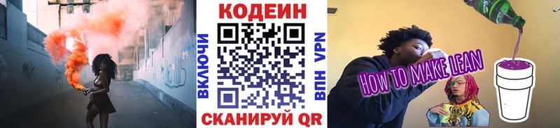 Кодеин Purple Drank  где продают   Шацк 