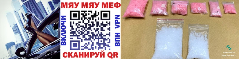 МЯУ-МЯУ кристаллы  хочу   Шацк 